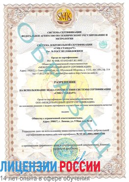 Образец разрешение Луховицы Сертификат OHSAS 18001